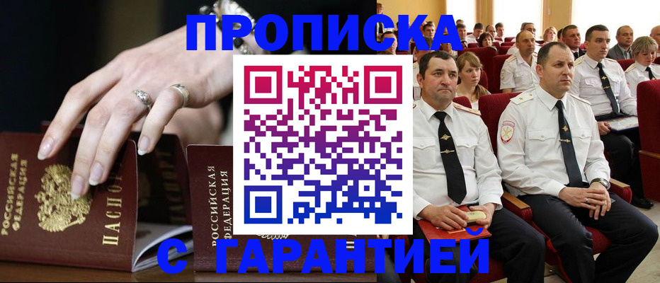 временная регистрация купить в Нижегородской области